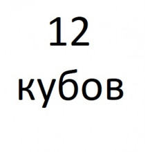Банная печь 12 м3