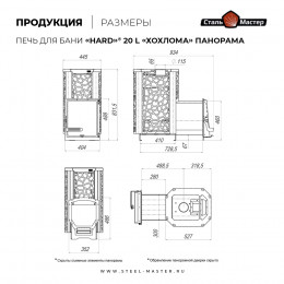 Печь банная «HARD» 20L «Хохлома» Панорама Сталь-Мастер