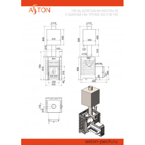 Печь для бани ASTON 12 стекло с баком на трубе 50л Ø115 (AISI 439) (АСТОН)