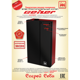 Котел отопительный электрический Термокрафт Geizer Lite (Гейзер) 6 кВт