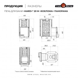 Печь банная «HARD» 20M «Хохлома» Панорама Сталь-Мастер