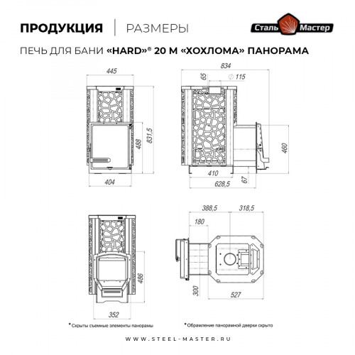 Печь банная «HARD» 20M «Хохлома» Панорама Сталь-Мастер