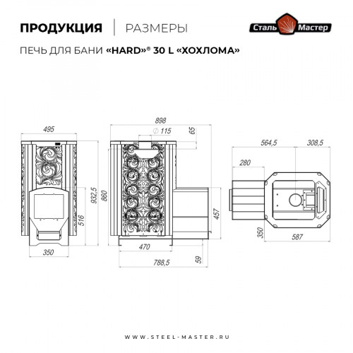 Печь банная «HARD» 30L «Хохлома» Сталь-Мастер