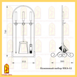 Каминный набор Нка-12 черный Мета
