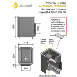 Банная печь ВЕЗУВИЙ Русичъ Антрацит 16 (ДТ-4С) Б/В