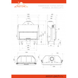 Каминная топка ASTON "KONSUL 25.1200.LIFT" Астон