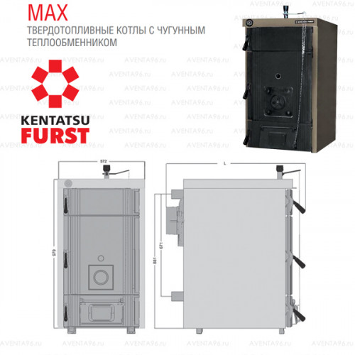 Котёл твердотопливный Kentatsu MAX-09