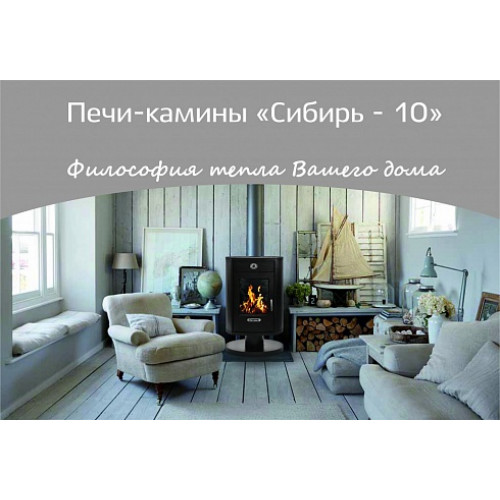 Печь-камин стальная "Сибирь" 10 кВт НМК